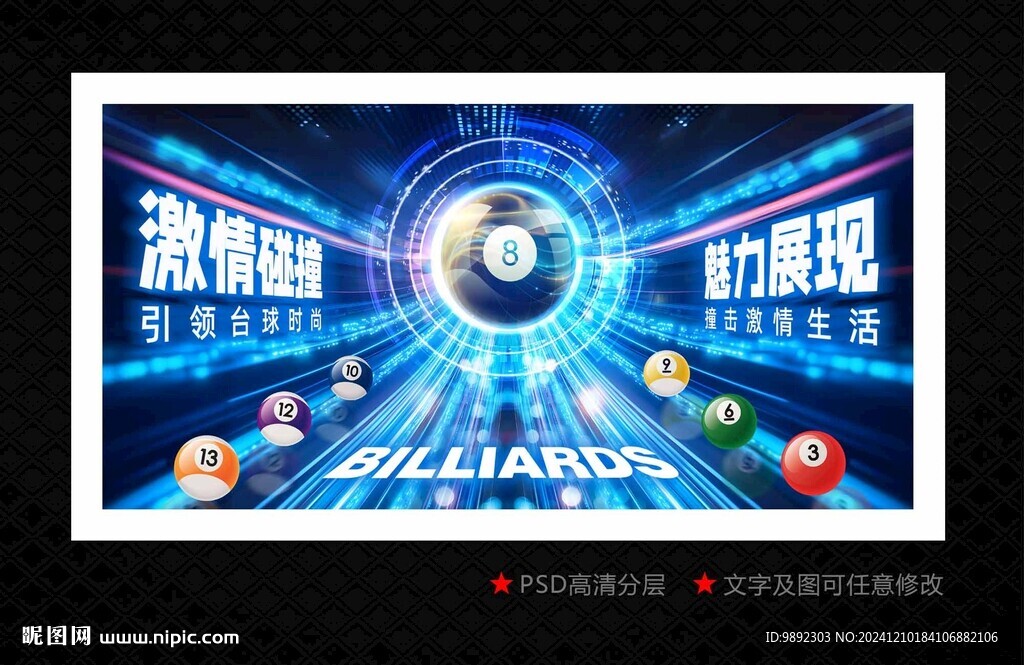 台球海报