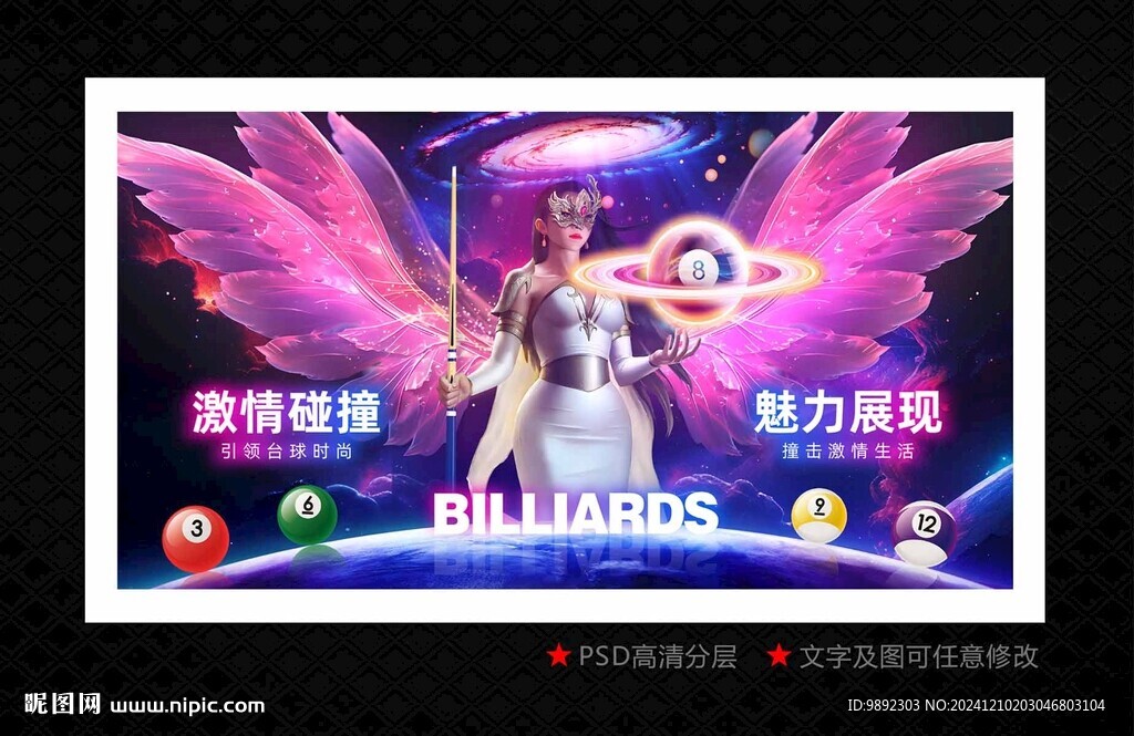 台球海报