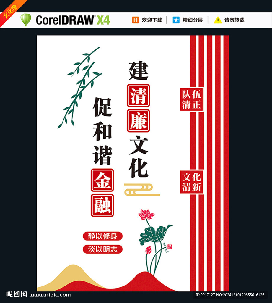 银行廉政文化墙