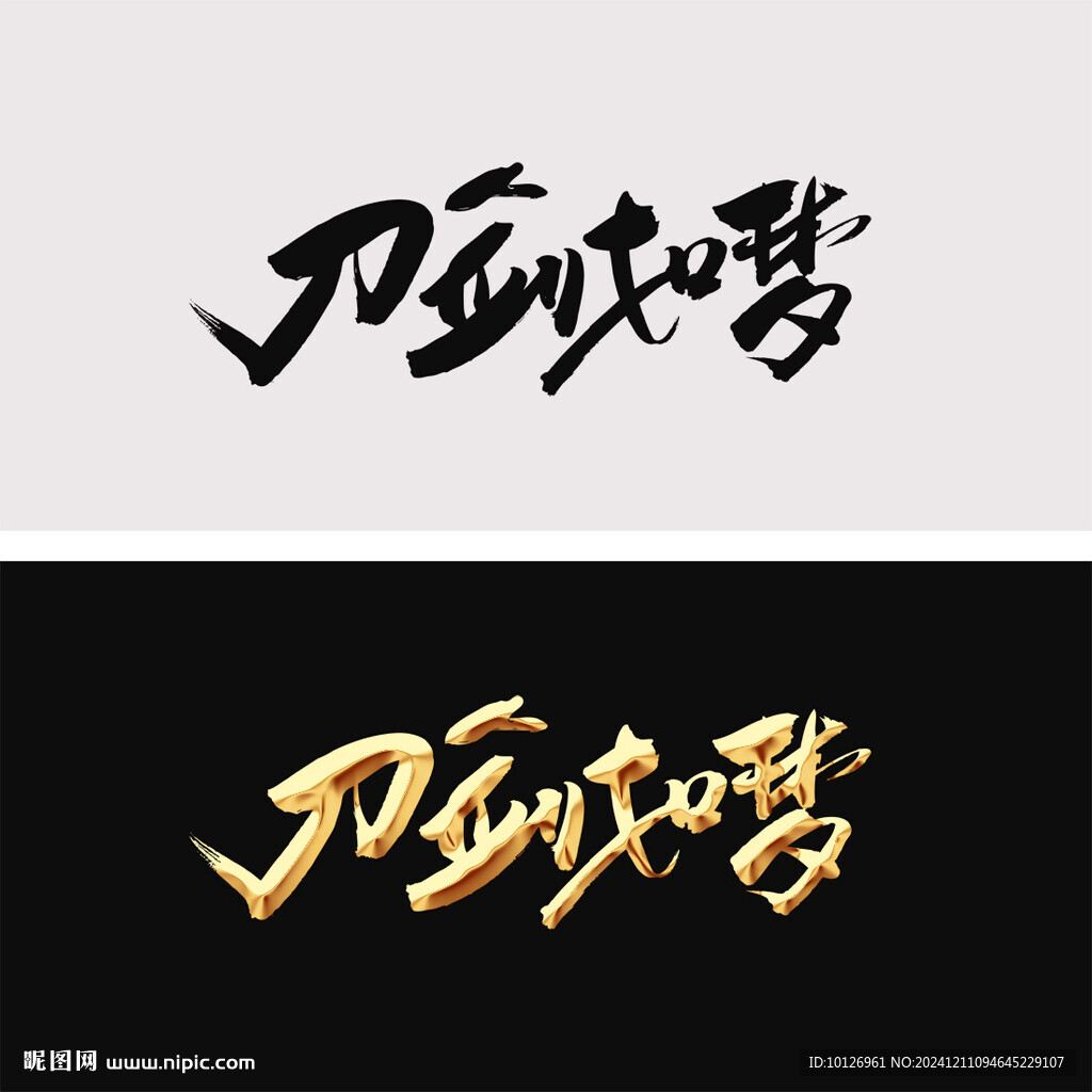 刀剑如梦