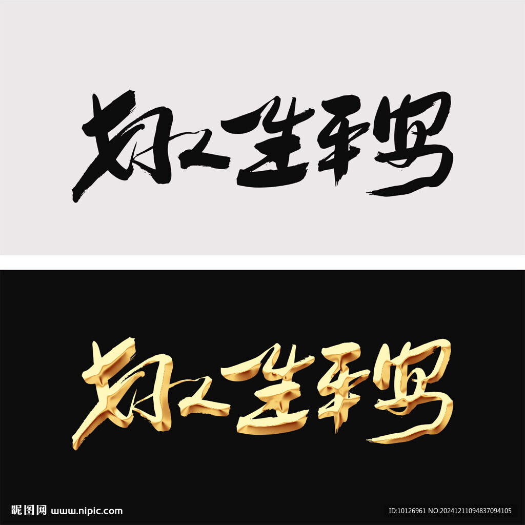 好人一生平安