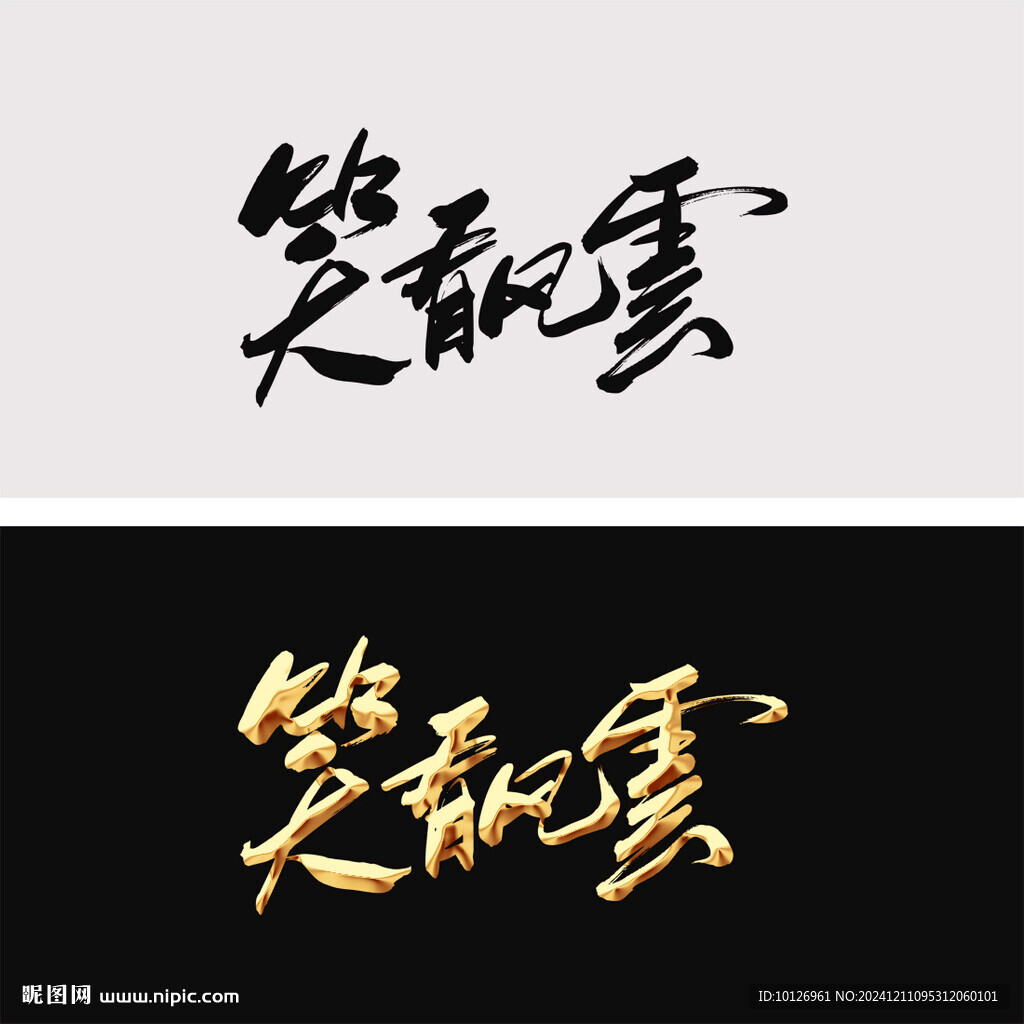 笑看风云