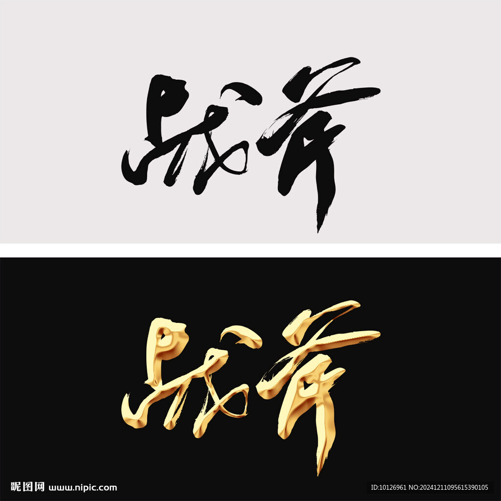 战斧