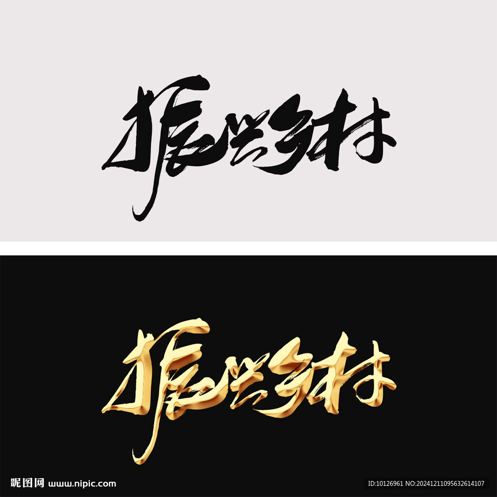 振兴乡村