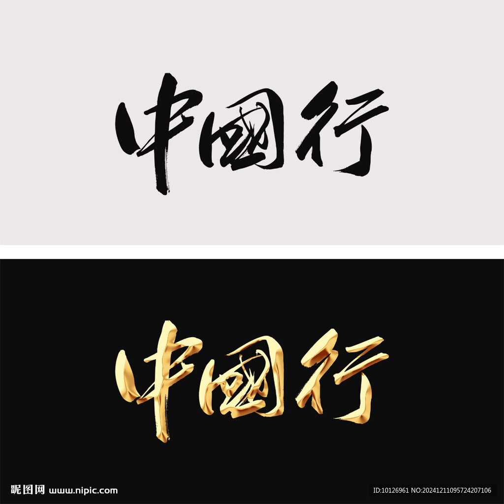 中国行
