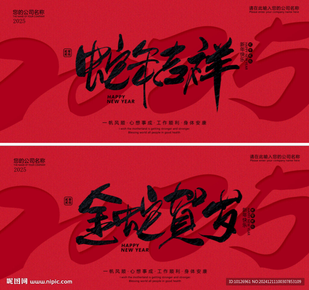 蛇年吉祥