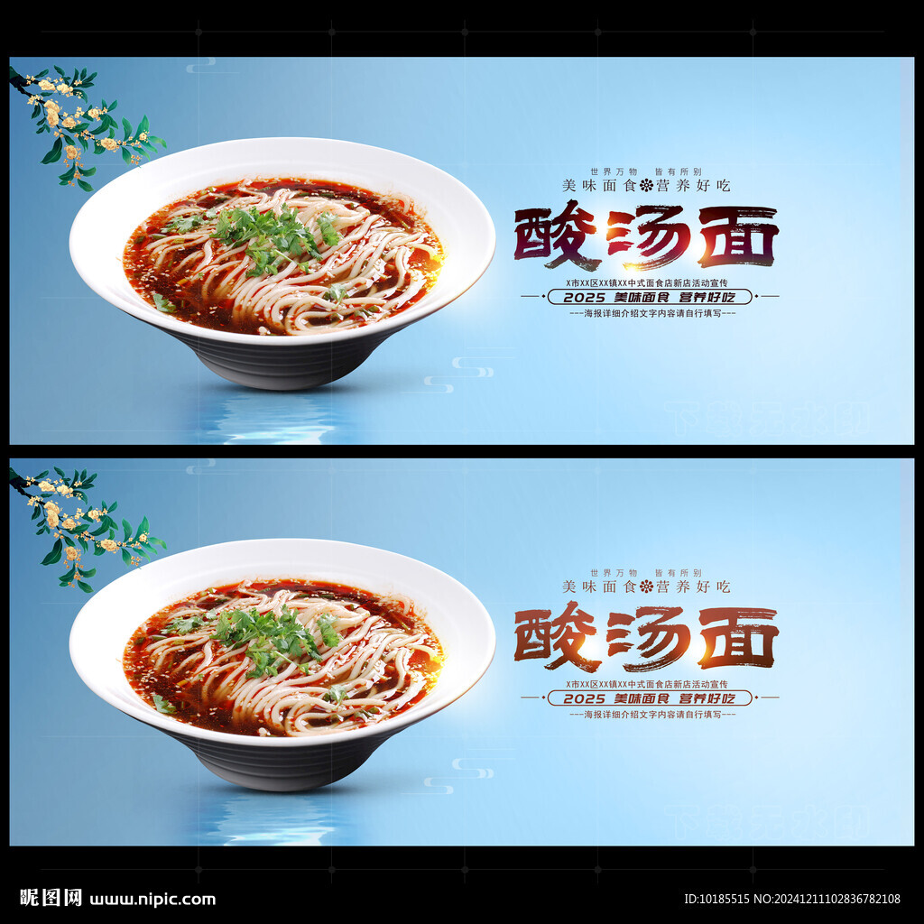 酸汤面