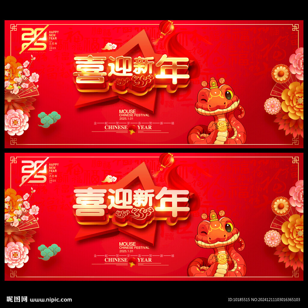 新年