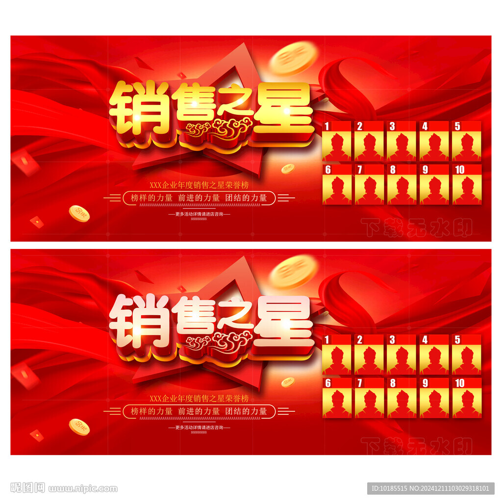 销售之星