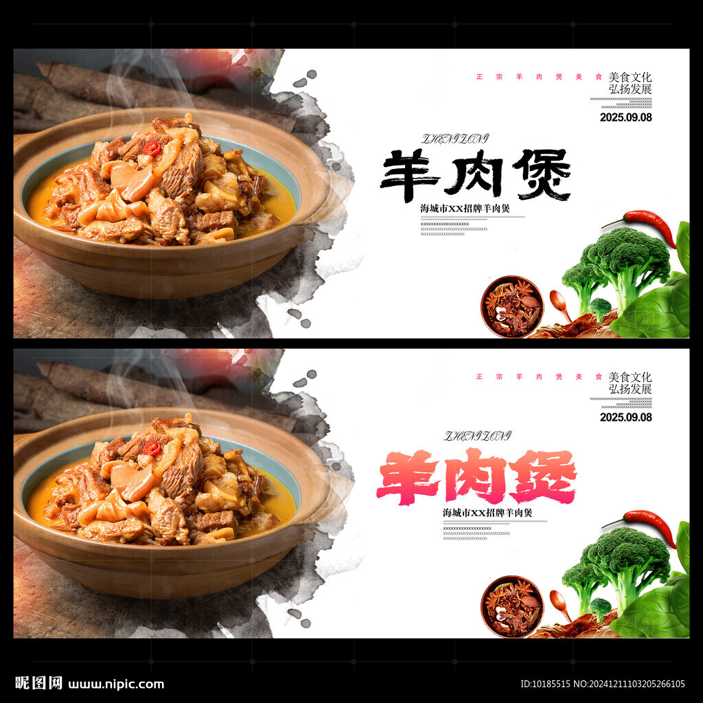 羊肉煲