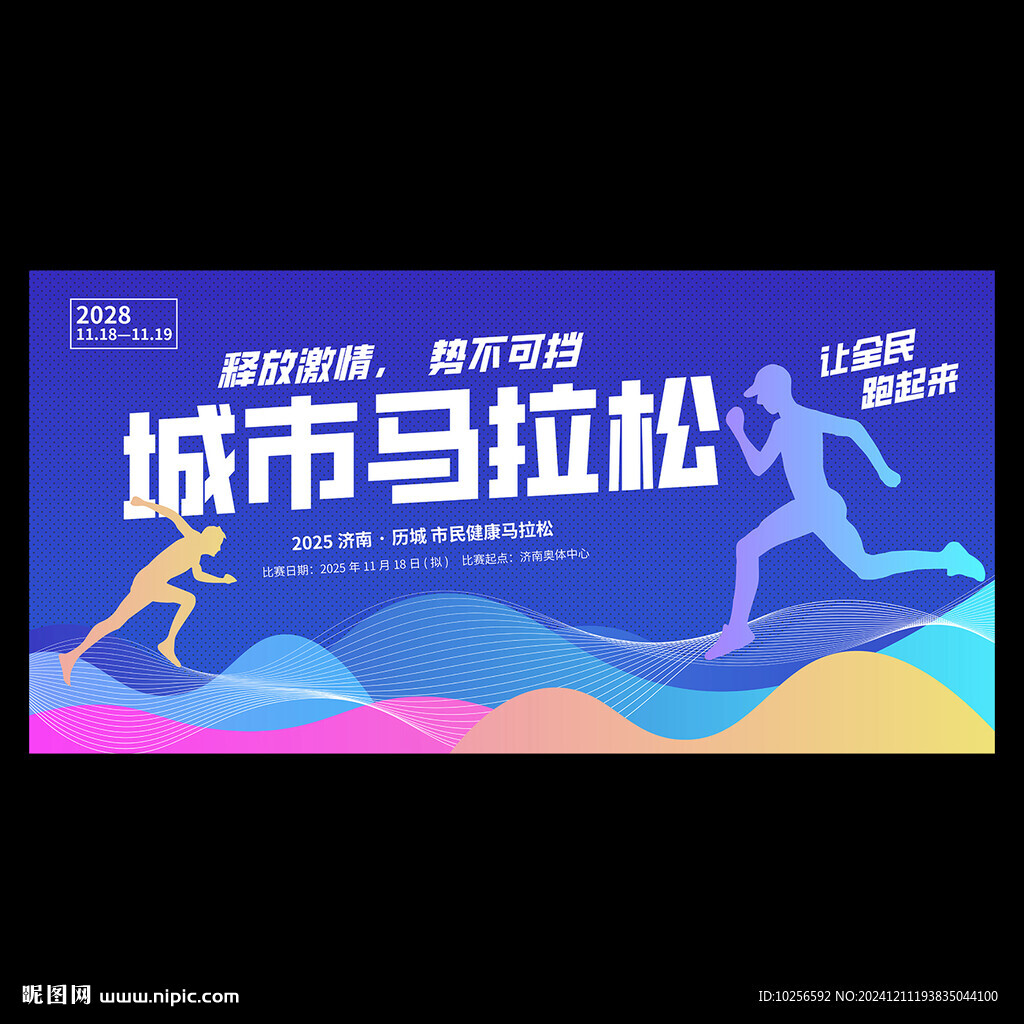 马拉松比赛