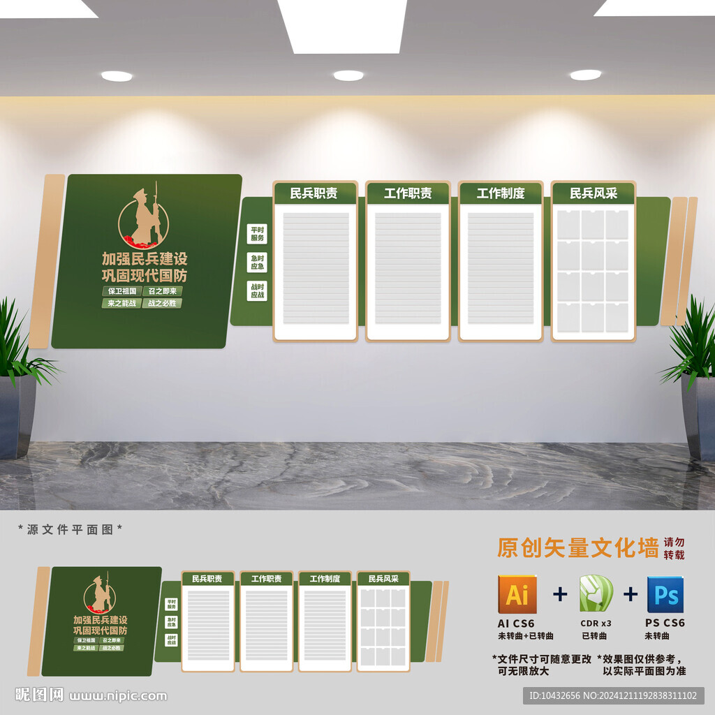 民兵之家文化墙