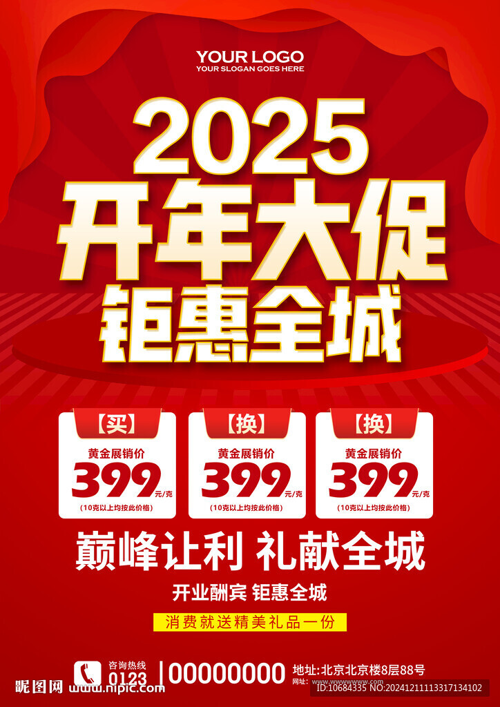 新年钜惠
