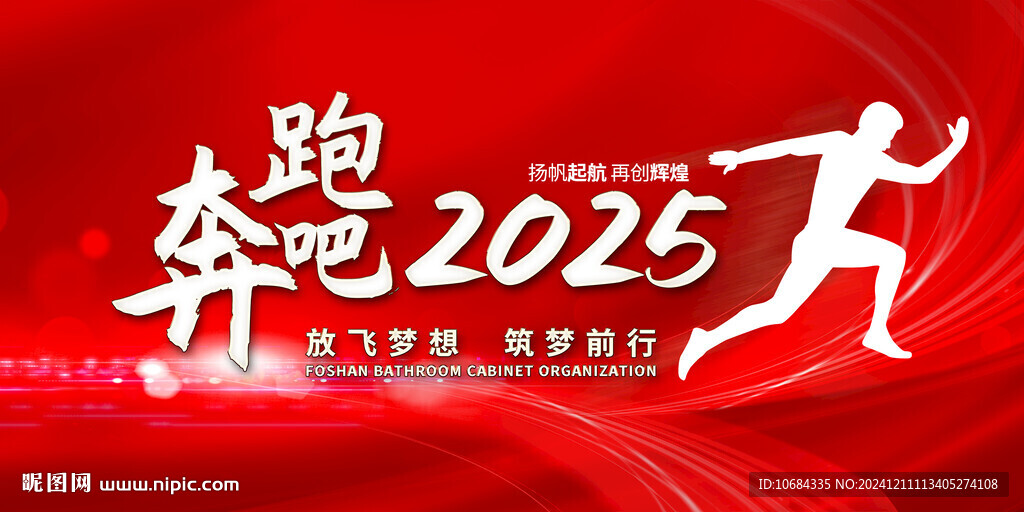 2025红色年会