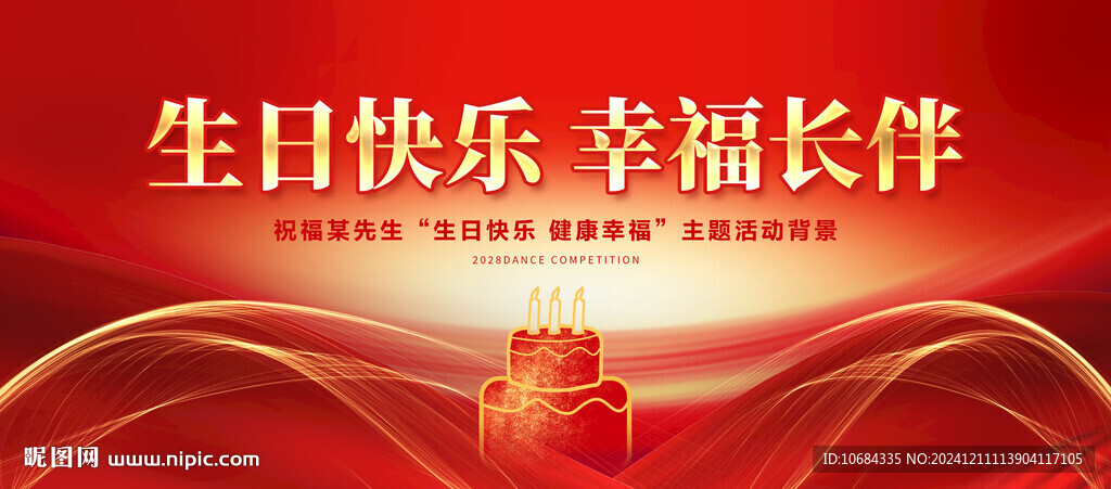 生日快乐