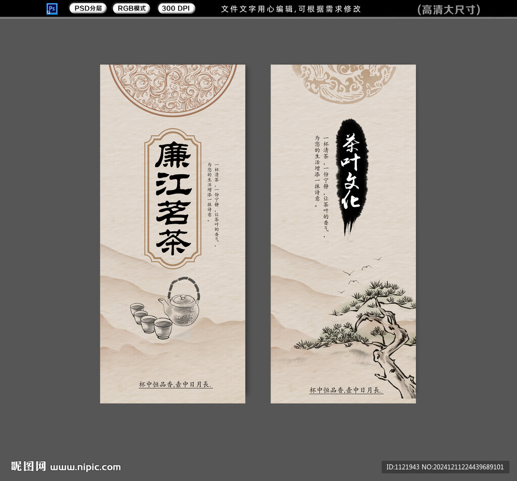 茶叶包装标签