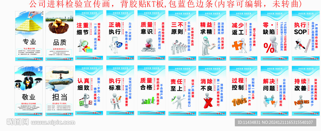 公司品质质量宣传标语挂墙标识牌