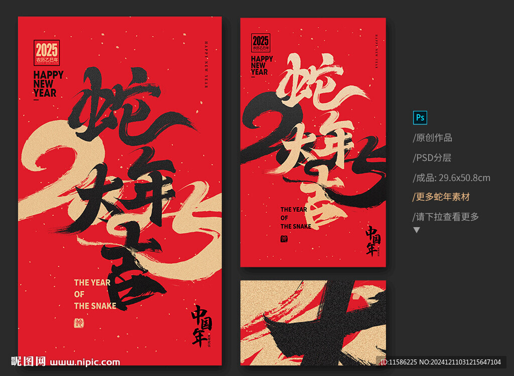蛇年海报
