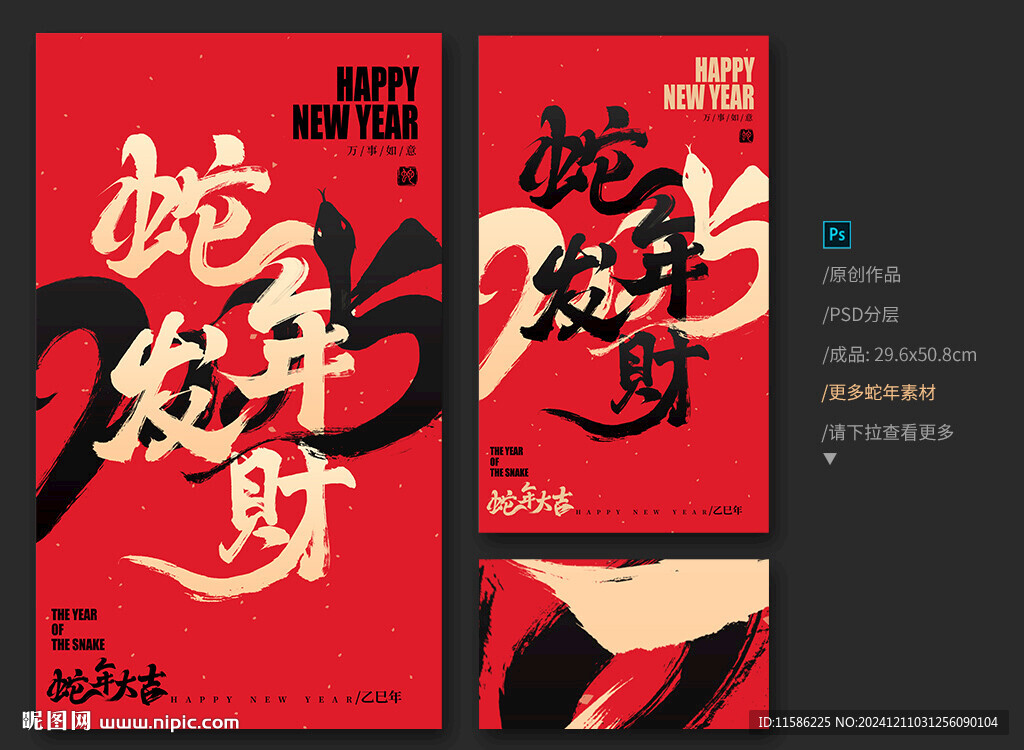 蛇年发财
