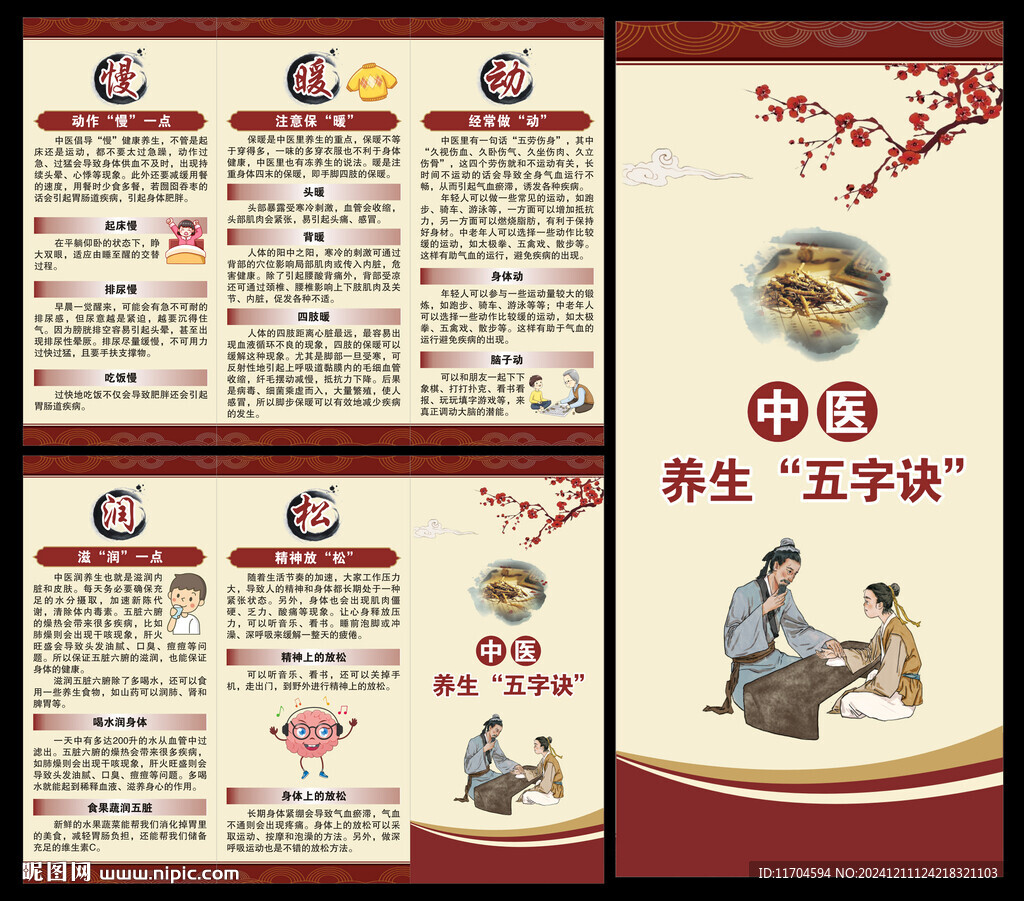 中医养生知识三折页