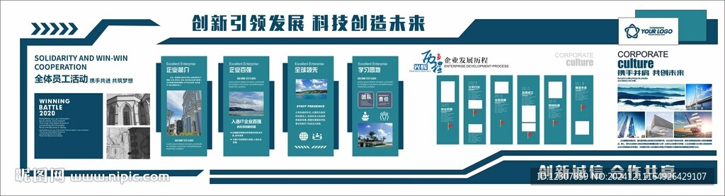 公司文化墙