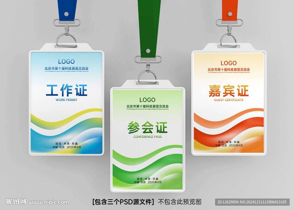 工作证工牌