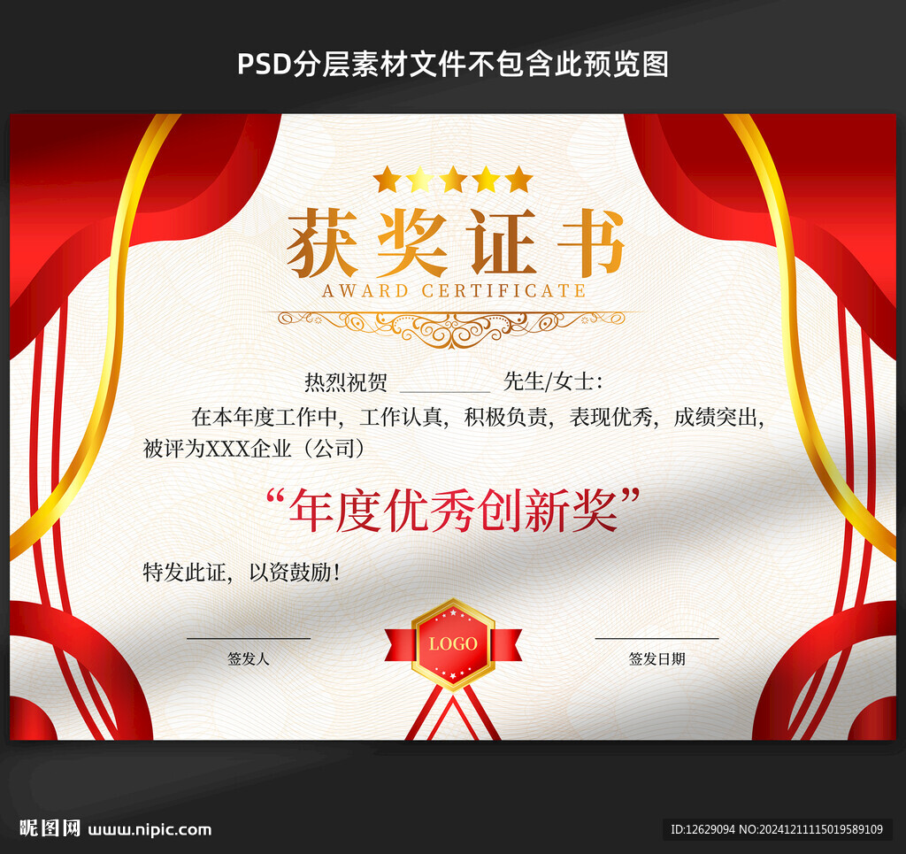 获奖证书