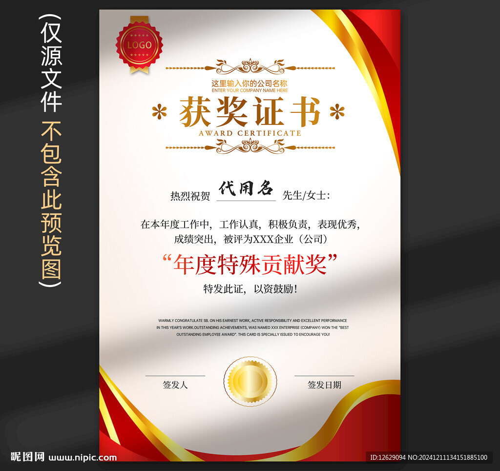 获奖证书