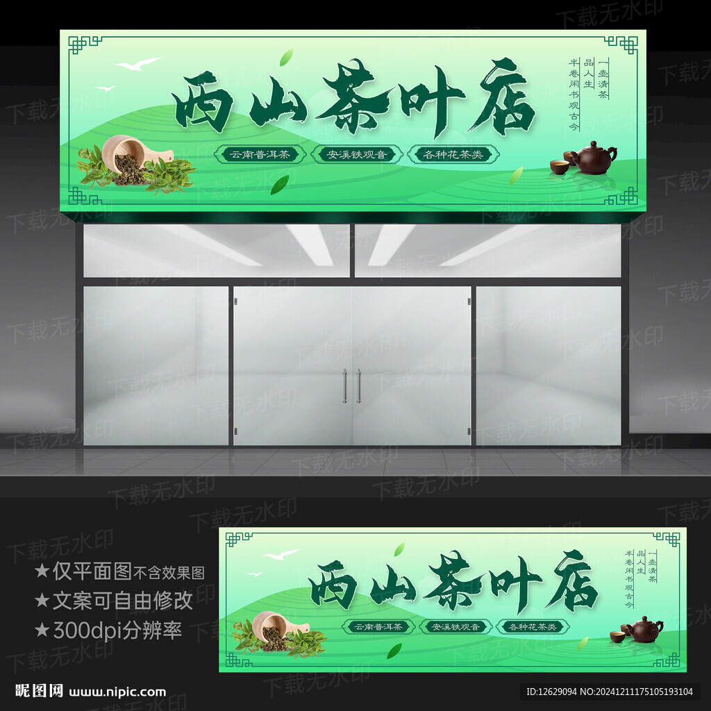 茶叶店招牌