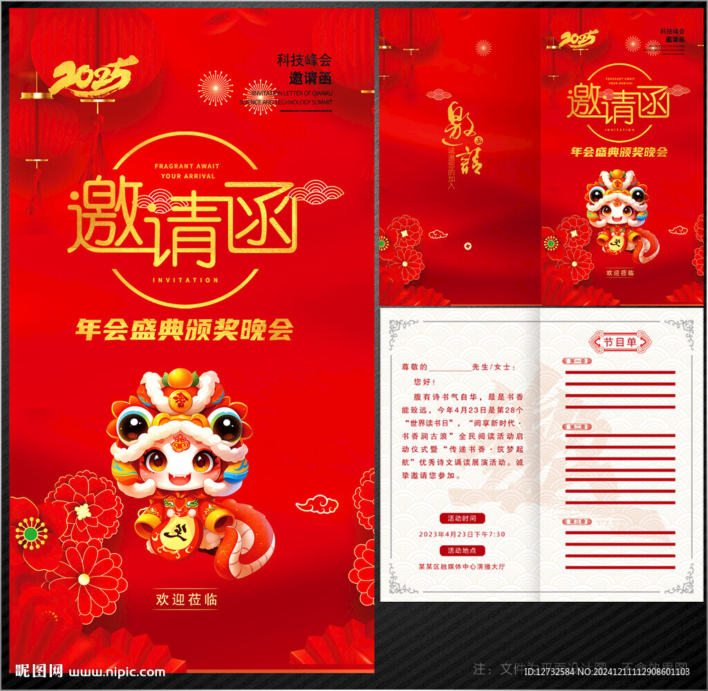邀请函
