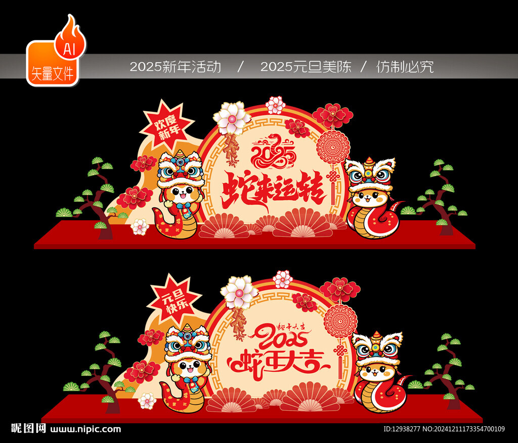 新年展示
