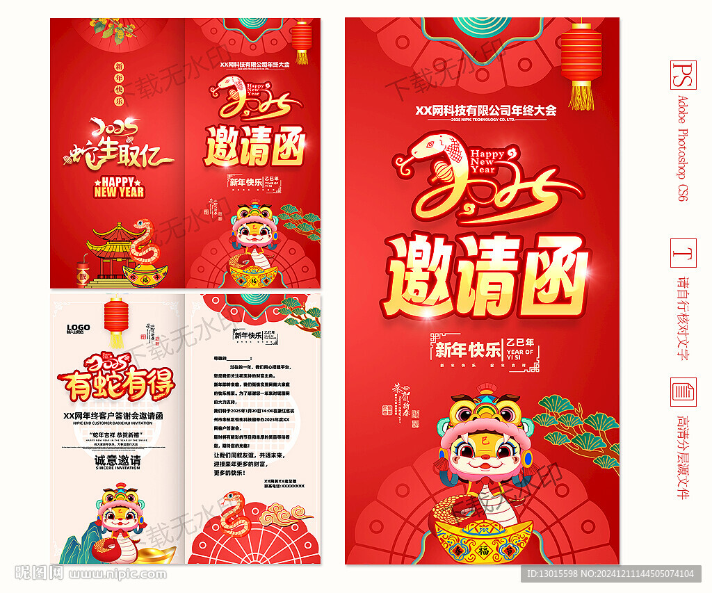 邀请函