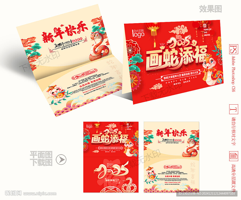 2025新年贺卡