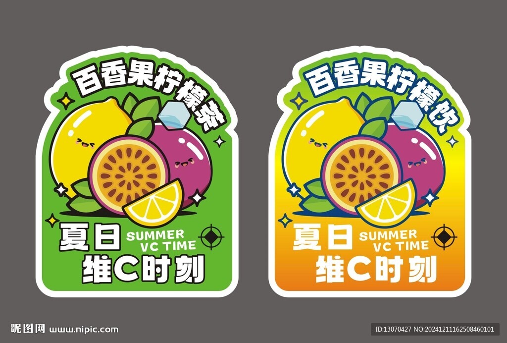 百香果柠檬茶