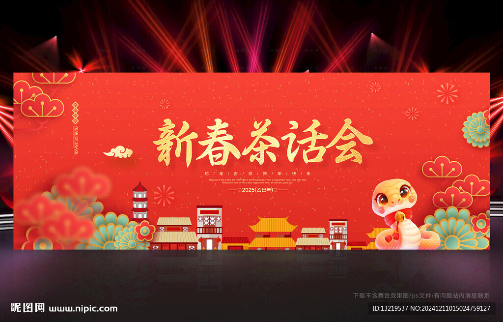 新春茶话会