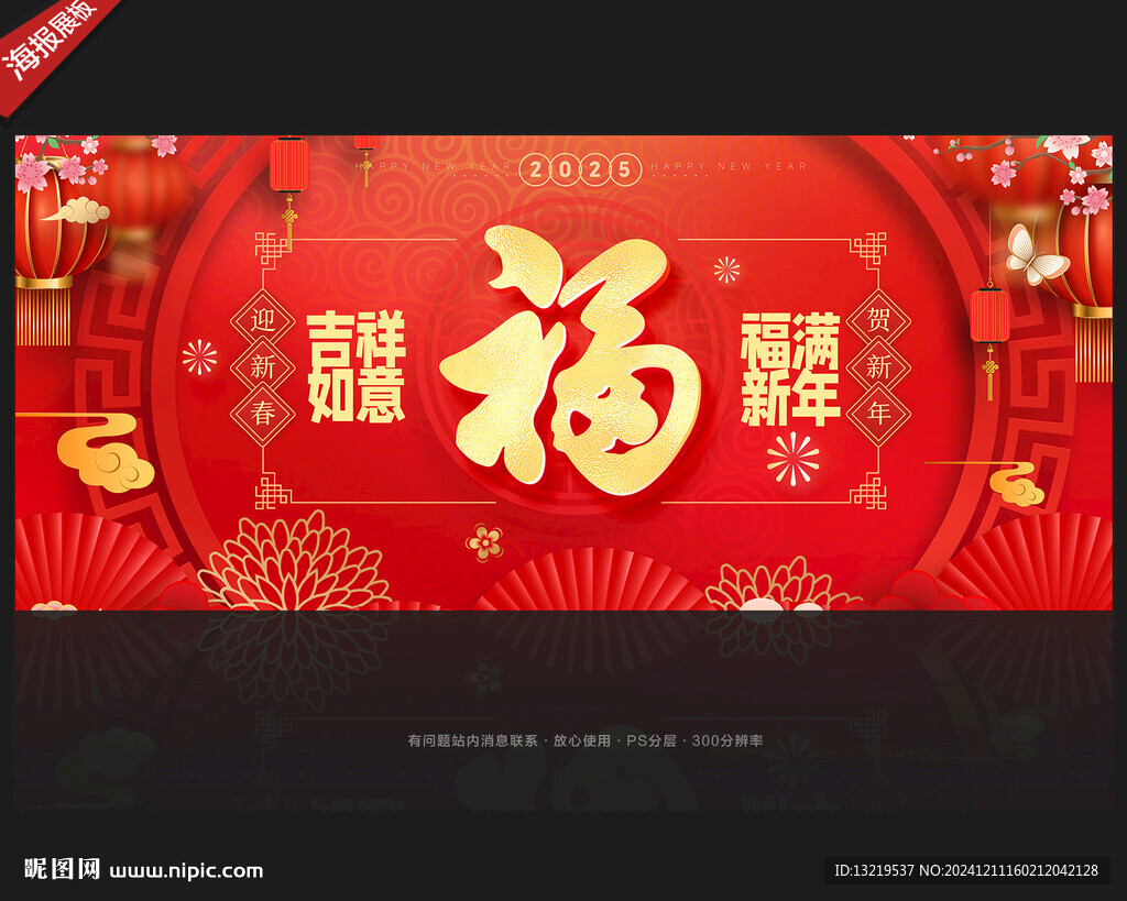 福字