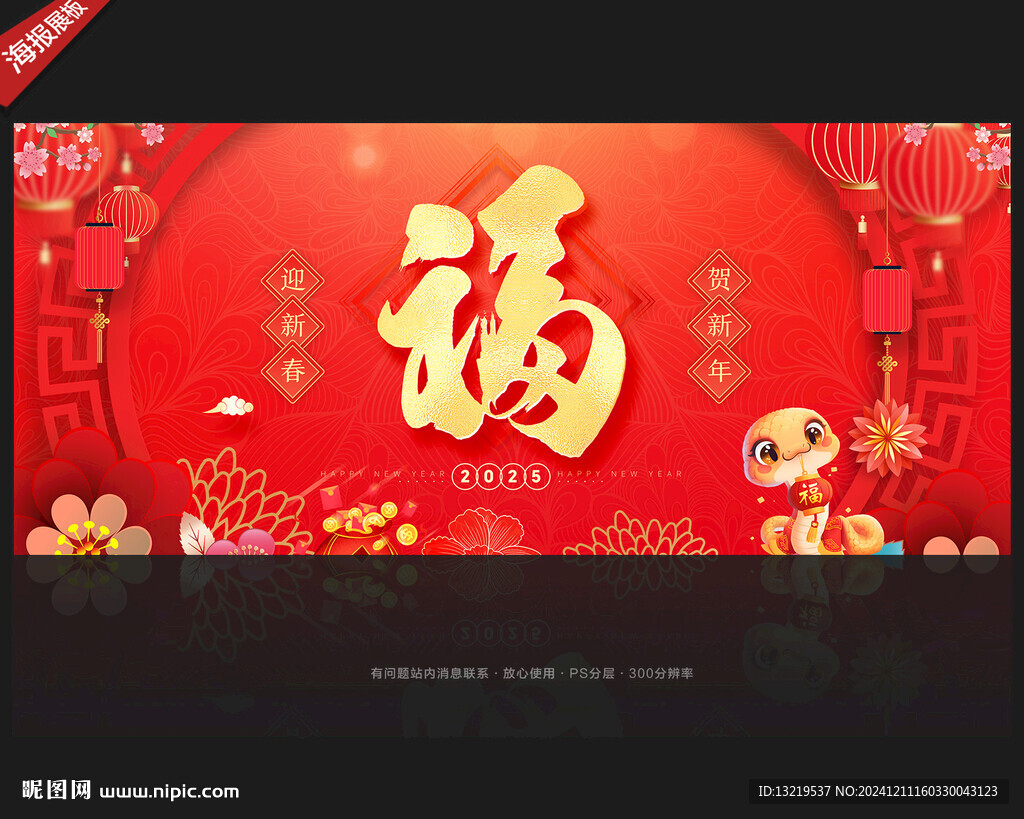 福字