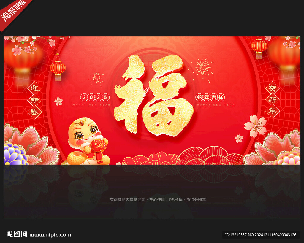 福字