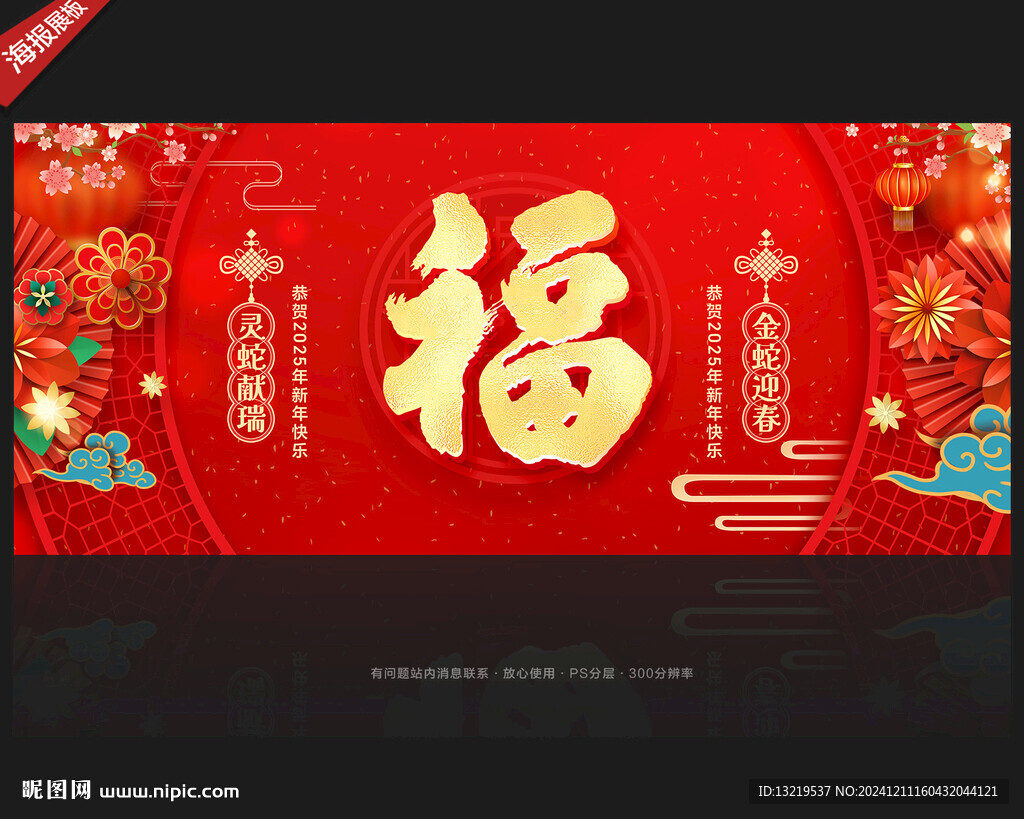 福字海报