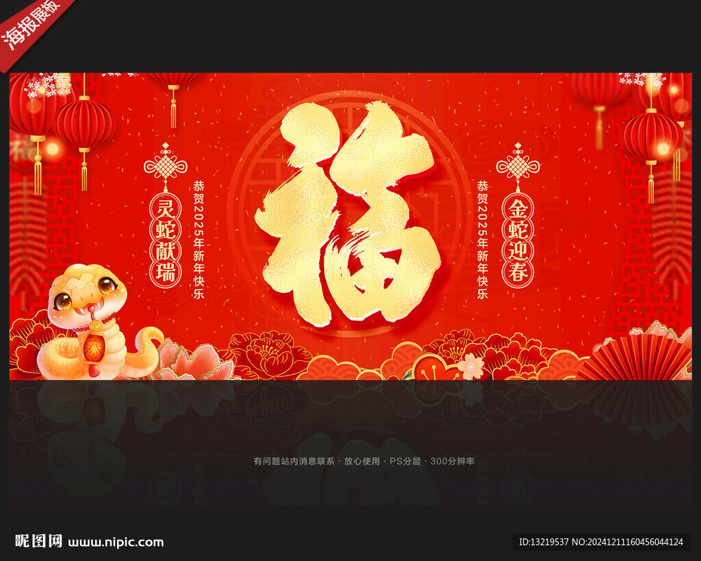 福字