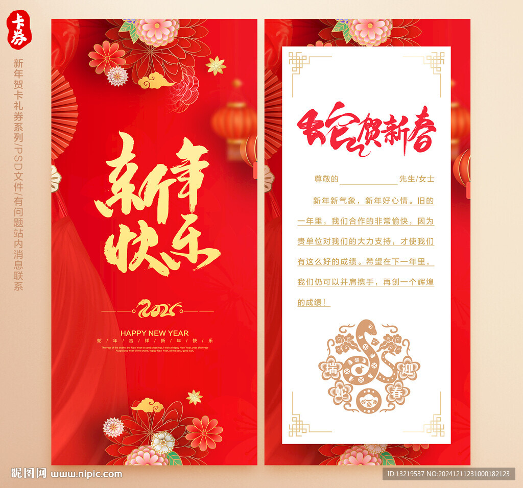 新年贺卡