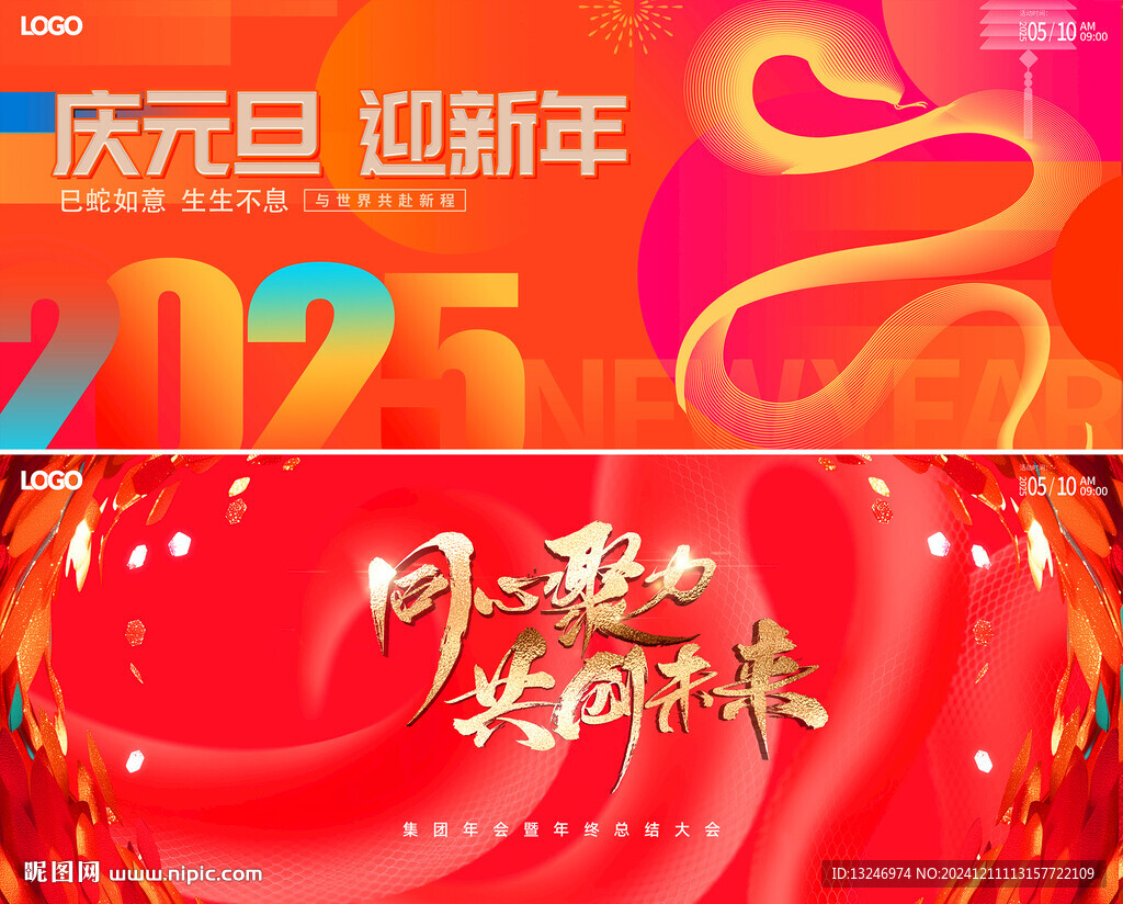 年会图片