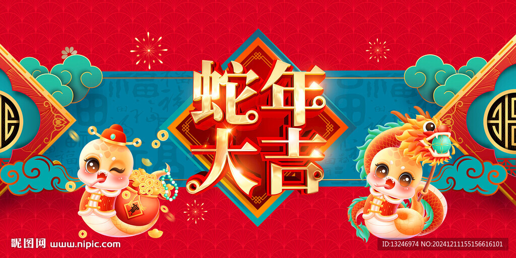 蛇年图片