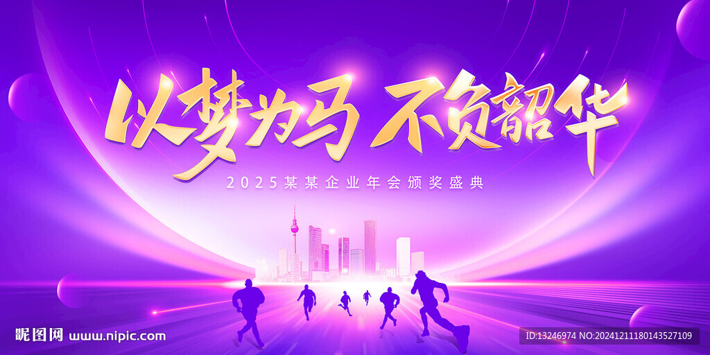 年会