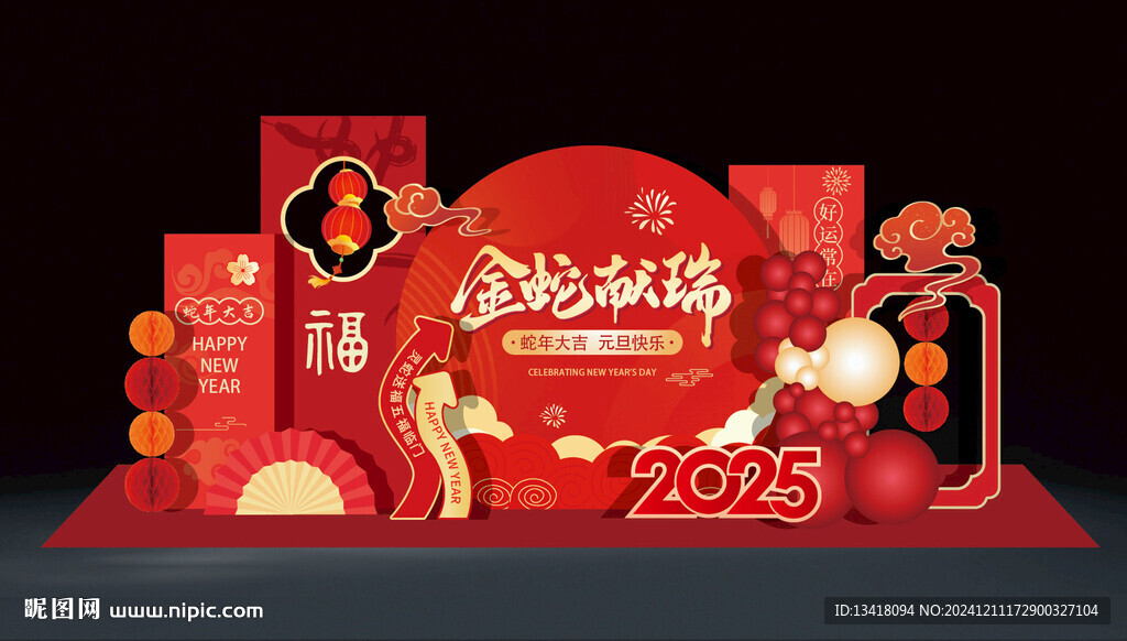 新年元旦美陈