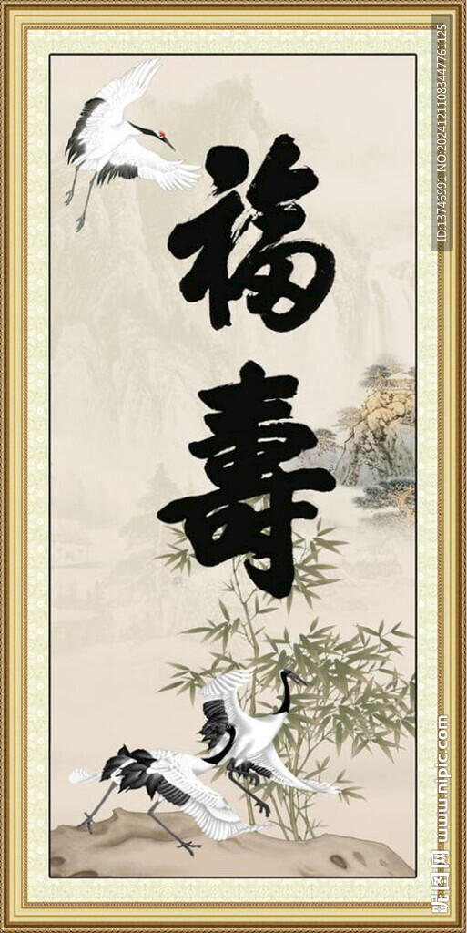 福寿图