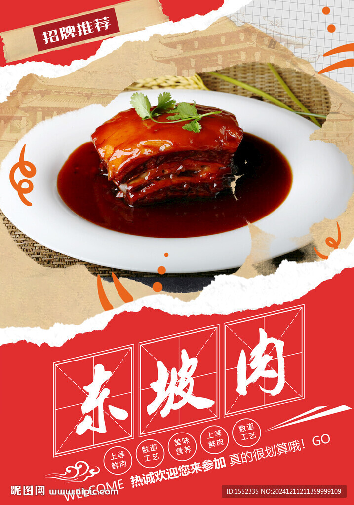 东坡肉