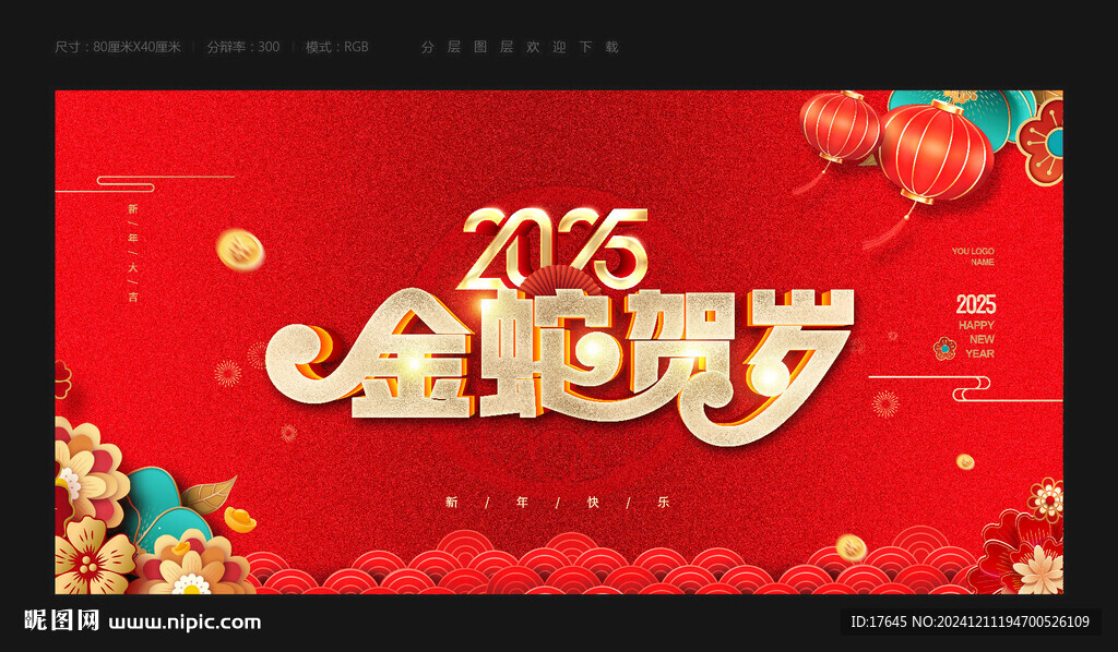 2025春节