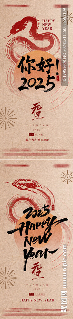 元旦节海报