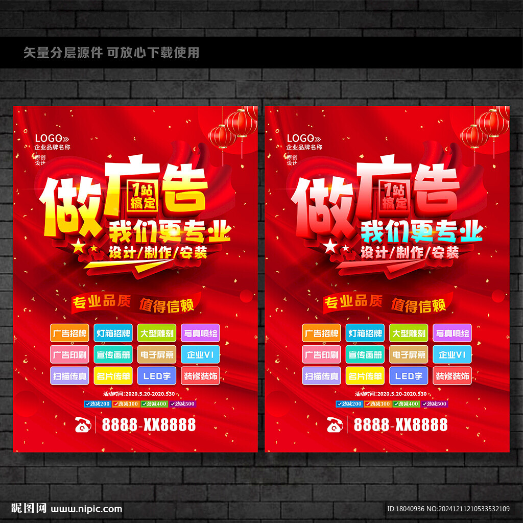 做广告